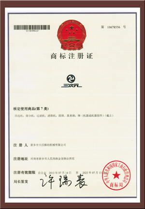 商標注冊證