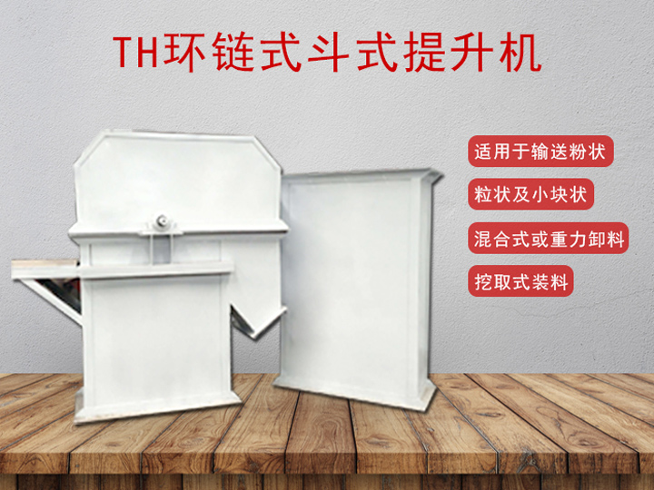 斗式提升機型號規格