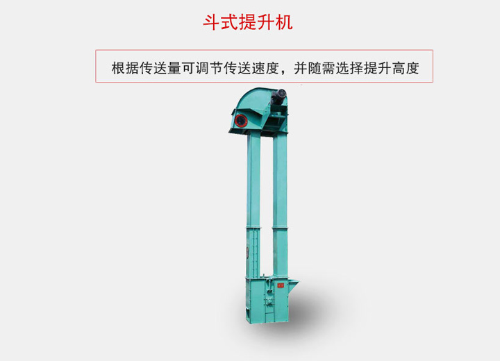 斗式提升機工作原理
