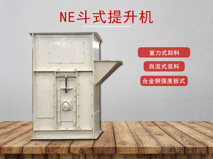 斗式提升機型號